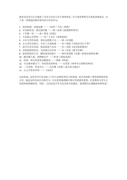 教育诗词名句大全