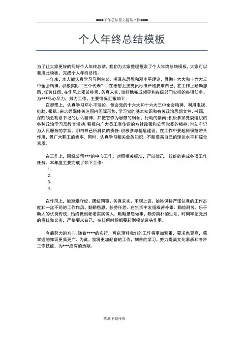 2019年最新森林公安个人年度工作总结范文工作总结文档【五篇】