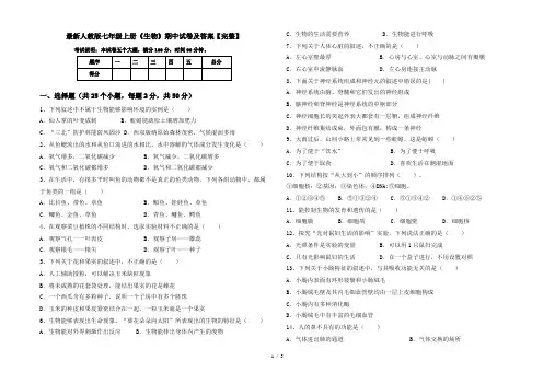 最新人教版七年级上册《生物》期中试卷及答案【完整】