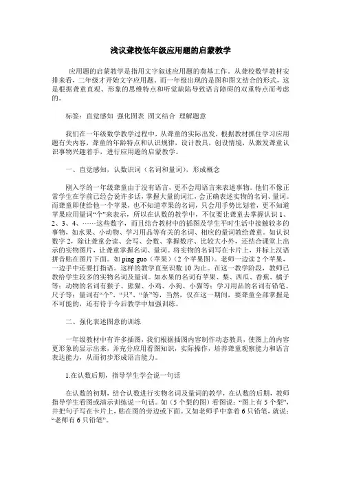 浅议聋校低年级应用题的启蒙教学
