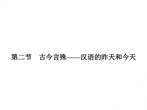 语言文字运用全册课件ppt(23份) 人教课标版1