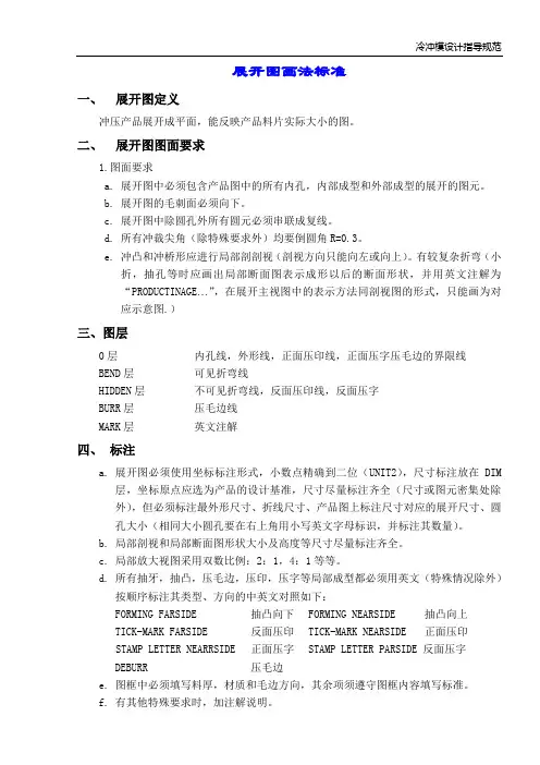 展开图画法标准