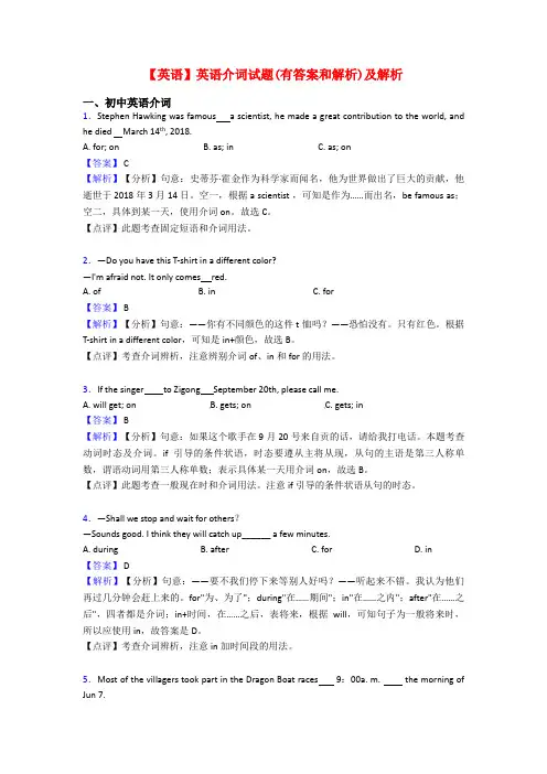 【英语】英语介词试题(有答案和解析)及解析