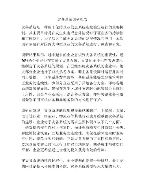 灾备系统调研报告