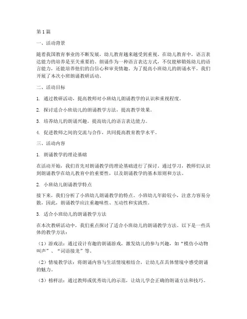 小班朗诵教研(3篇)