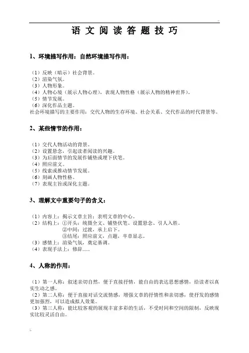高考语文阅读答题格式模板