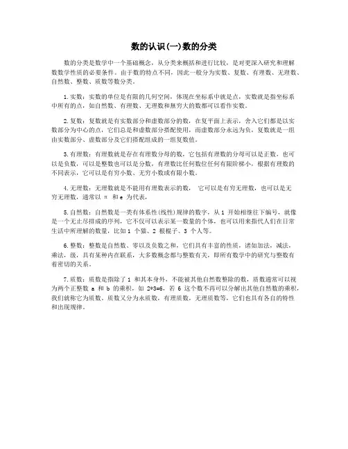 数的认识(一)数的分类