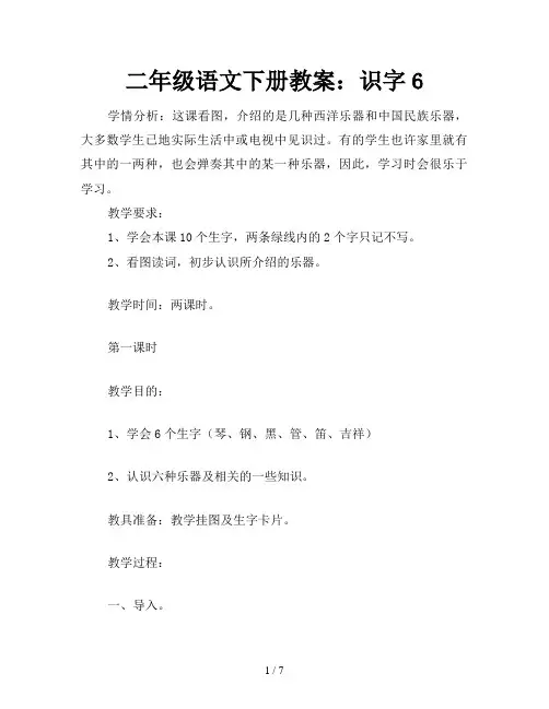 二年级语文下册教案：识字6