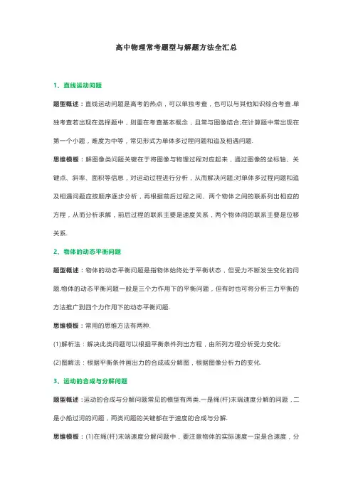 高中物理常考题型与解题方法全汇总