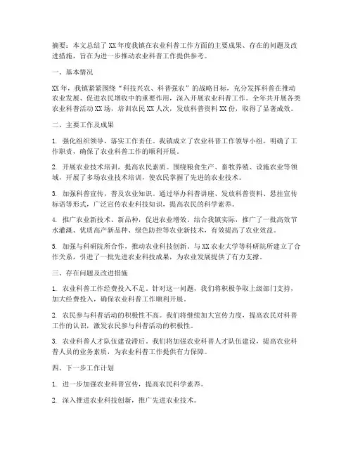 农业科普情况总结范文