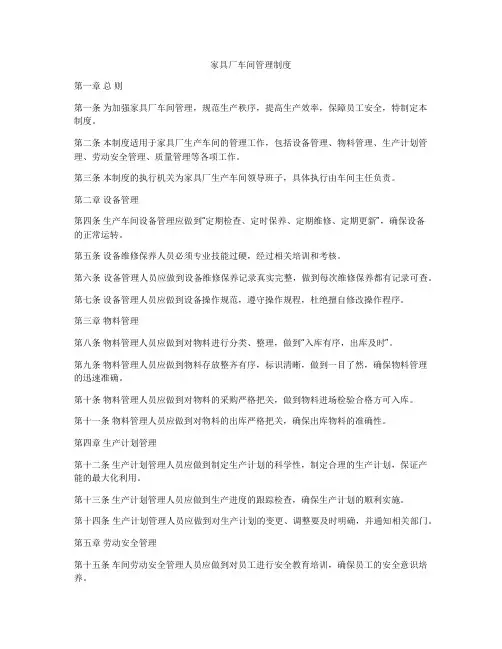 家具厂车间管理制度