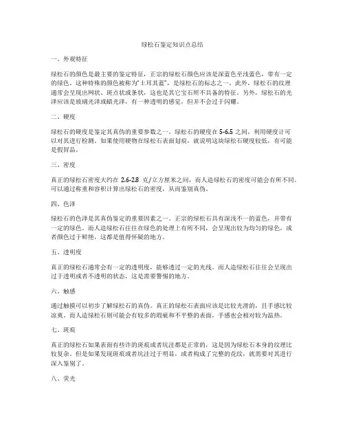 绿松石鉴定知识点总结