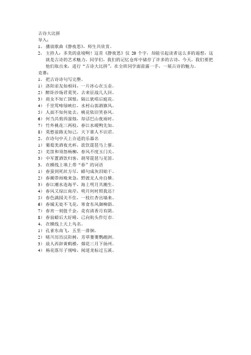 古诗大比拼