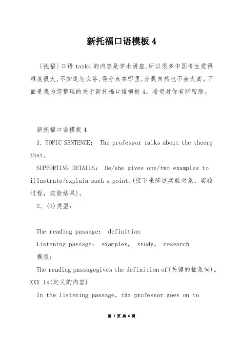 新托福口语模板4