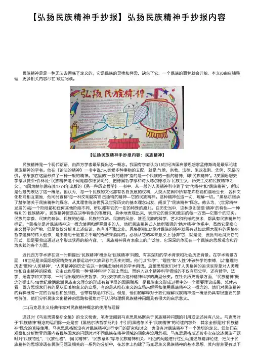 【弘扬民族精神手抄报】弘扬民族精神手抄报内容