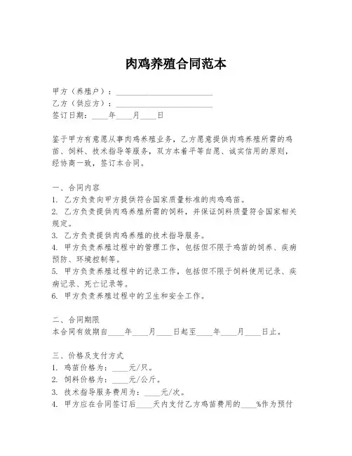 肉鸡养殖合同范本
