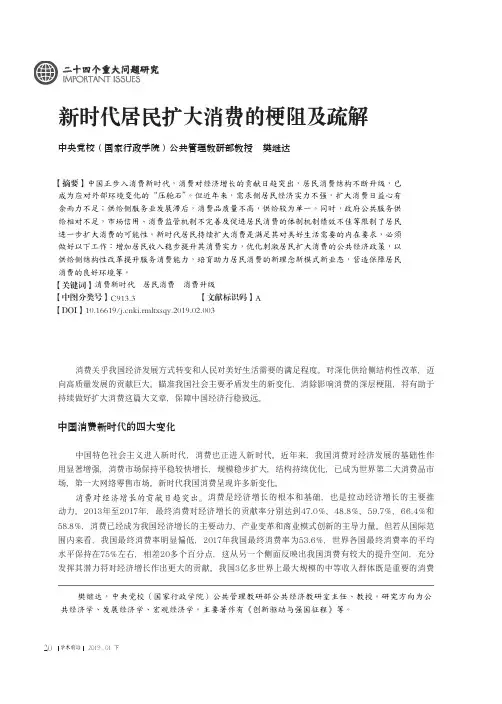 新时代居民扩大消费的梗阻及疏解