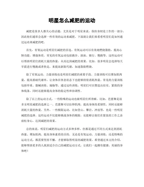 明星怎么减肥的运动