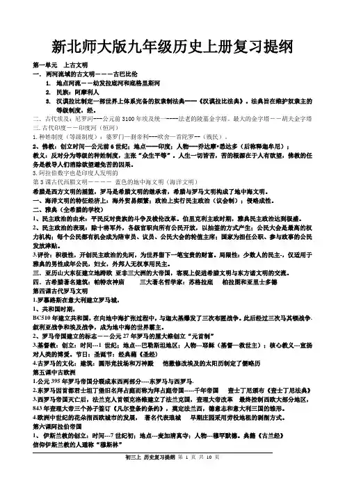 北师大版九年级历史上册复习提纲