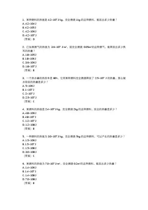 热值计算题