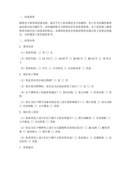 淘宝美工调查问卷分析模板