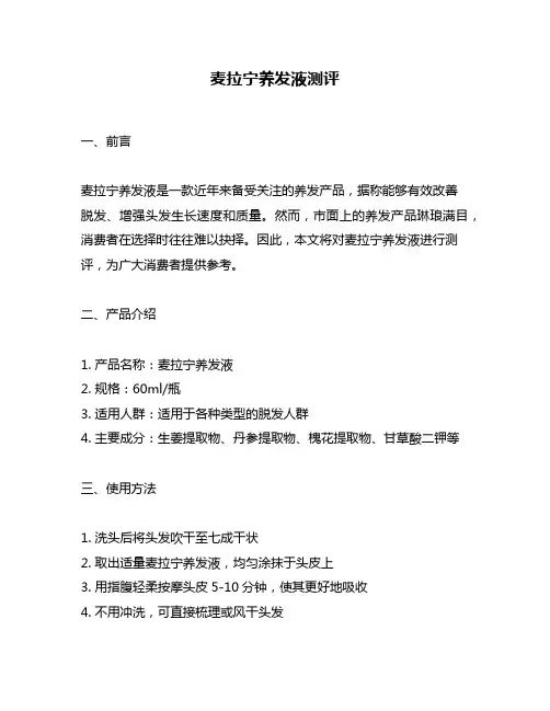 麦拉宁养发液测评