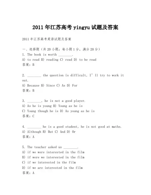 2011年江苏高考yingyu试题及答案