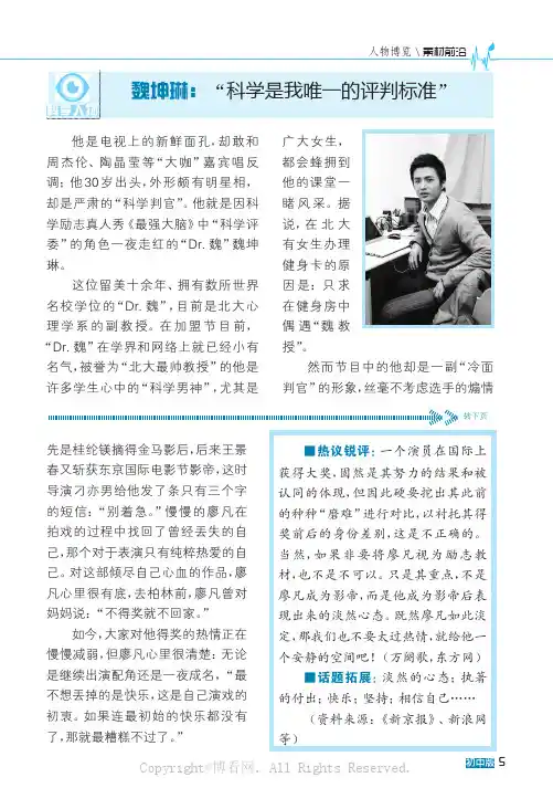 魏坤琳：“科学是我唯一的评判标准”