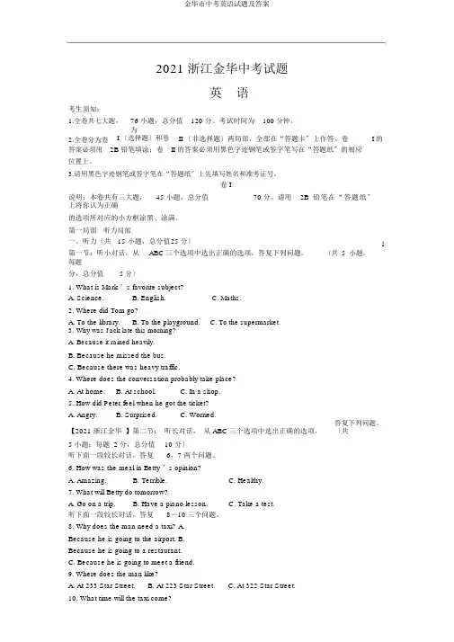 金华市中考英语试题及答案