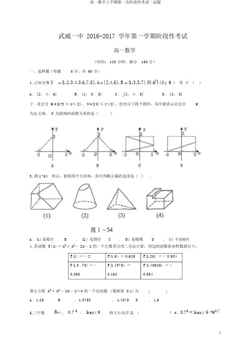高一数学上学期第一次阶段性考试试题