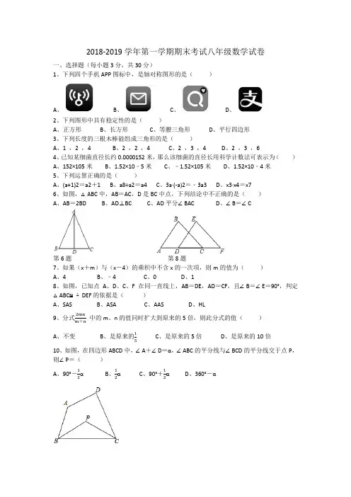 2018-2019学年八年级上学期期末质量检测数学试 题(含答案)