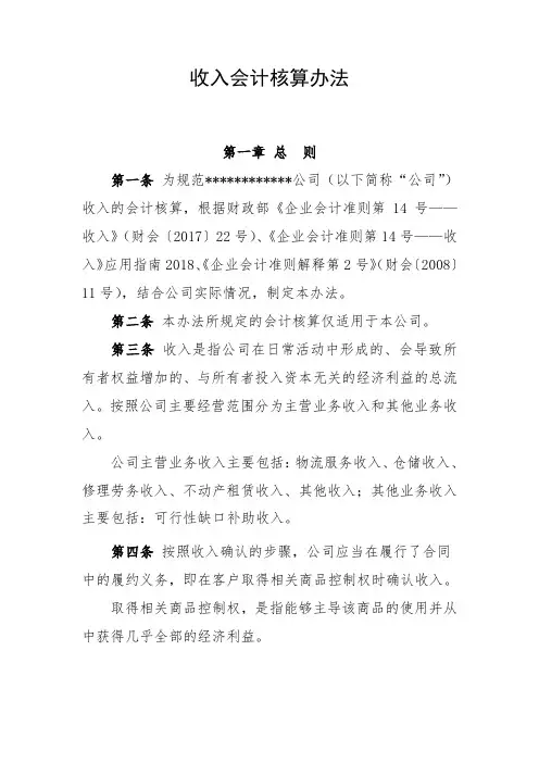 收入会计核算办法