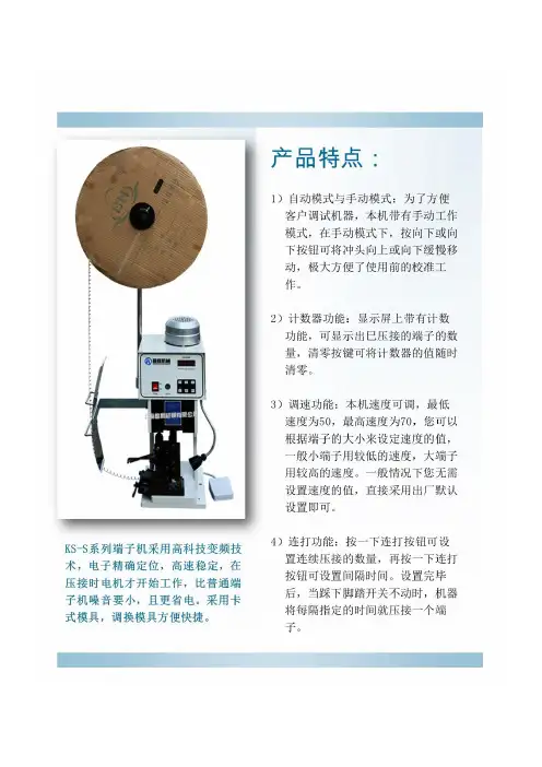 端子机技术知识