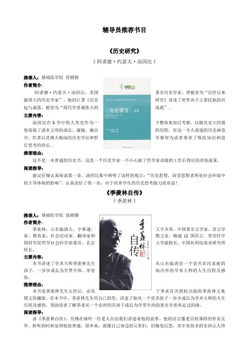 辅导员推荐书目