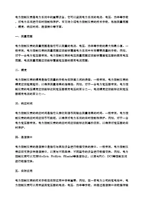 电力控制仪表 技术参数