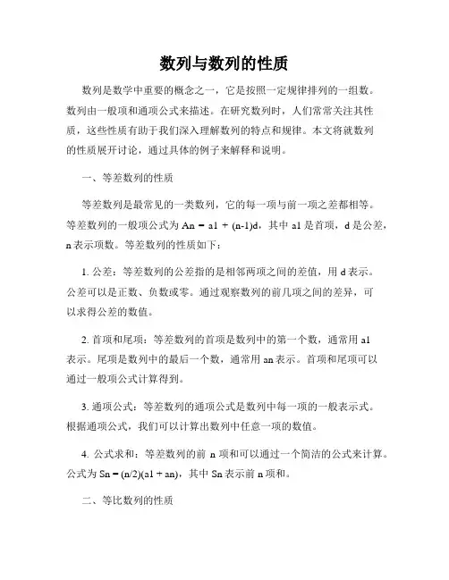 数列与数列的性质