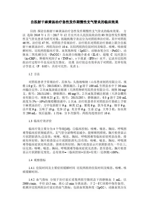 自拟射干麻黄汤治疗急性发作期慢性支气管炎的临床效果