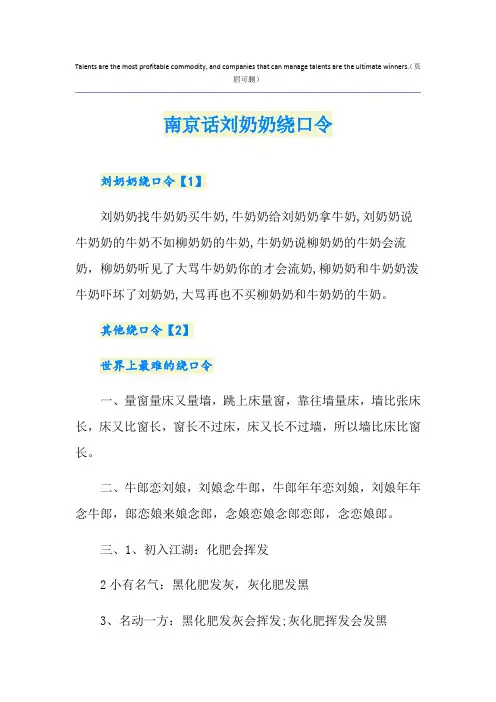 南京话刘奶奶绕口令
