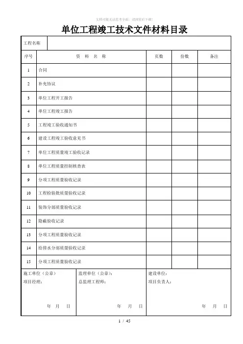 建筑装饰装修工程竣工验收资料表格