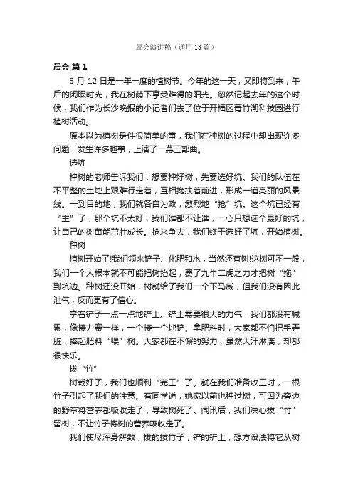 晨会演讲稿（通用13篇）
