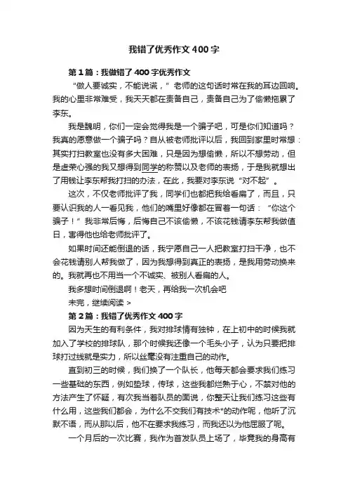 我错了优秀作文400字