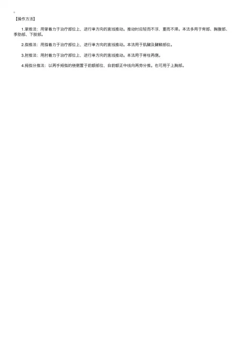 中医医师实践技能辅导：推法操作方法