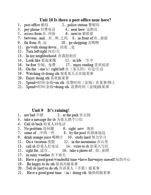 鲁教版初一英语下册重点短语句型1-10单元