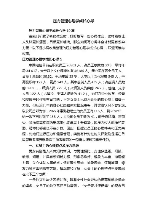 压力管理心理学成长心得