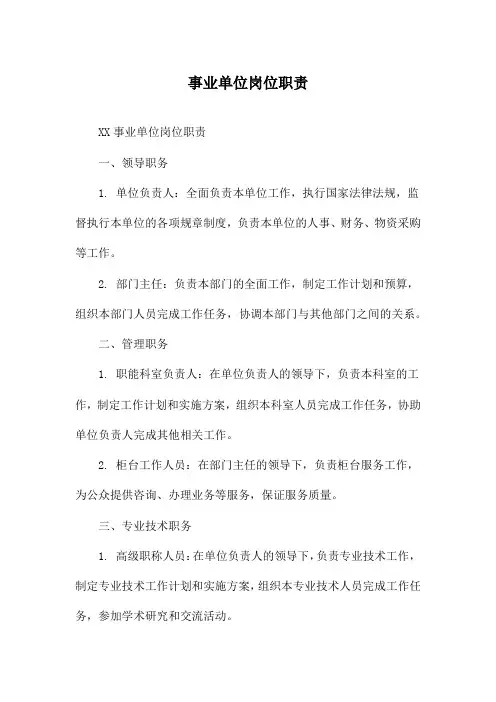 事业单位岗位职责