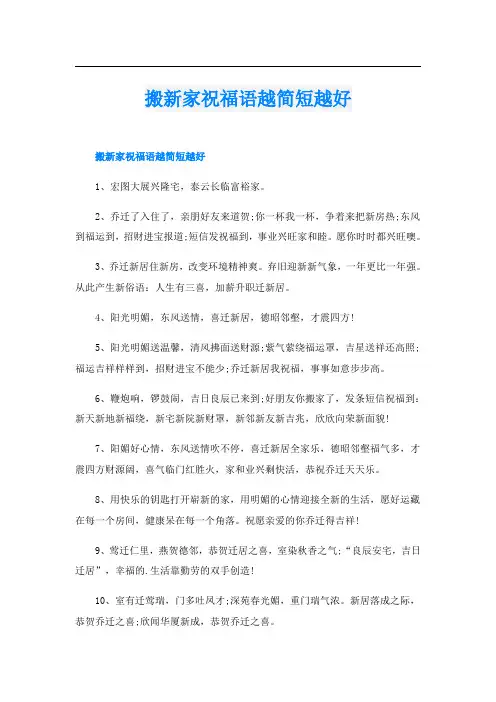 搬新家祝福语越简短越好