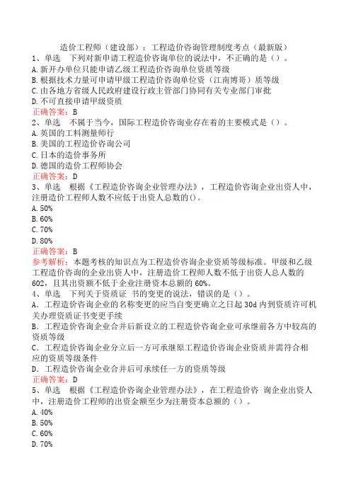 造价工程师(建设部)：工程造价咨询管理制度考点(最新版)