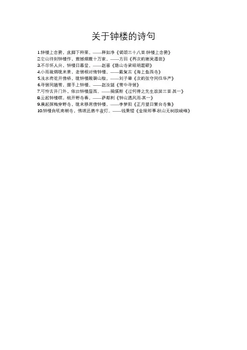 关于钟楼的诗句