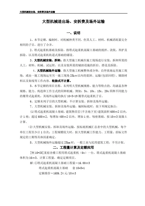 大型机械进出场及安拆费