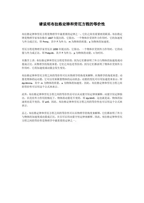 请说明布拉格定律和劳厄方程的等价性